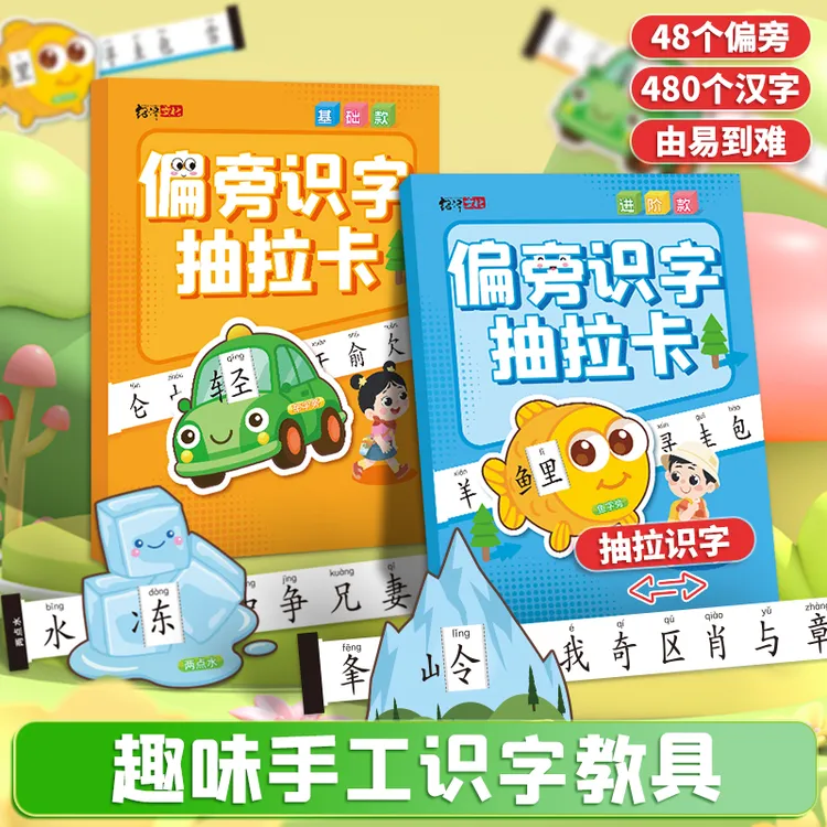 儿童象形专用识字抽拉卡幼儿园偏旁认字卡幼儿园小学一二年级