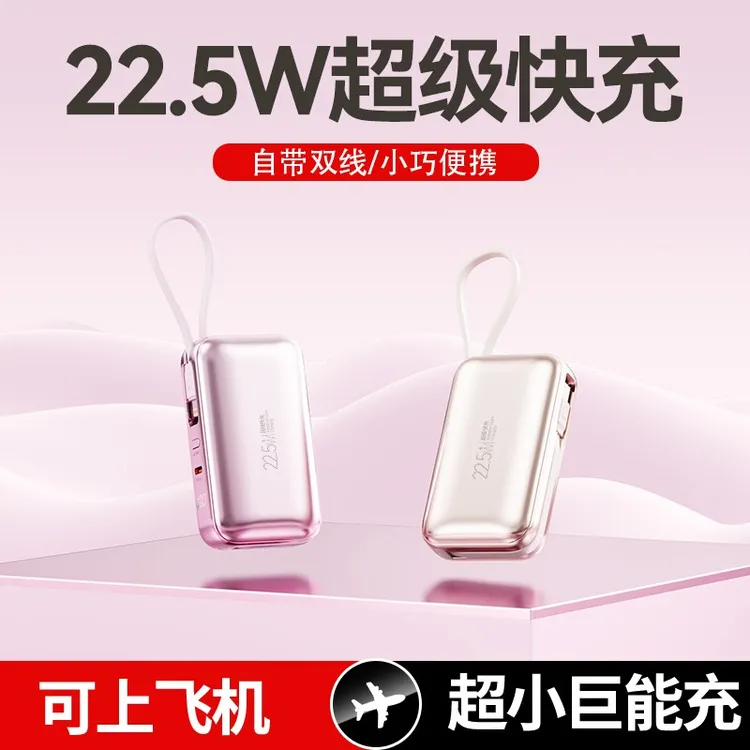 【3C认证】大容量小巧胶囊超级快充20000毫安充电宝迷你移动电源商品图