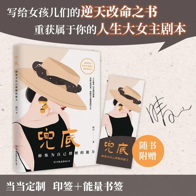 【当当】兜底 当当专享印签版+能量书签 伊能静推崇的女性力量之书！