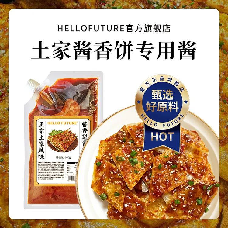 土家酱香饼的酱千层手抓鸡蛋灌饼酱料不辣儿童家用专用商用酱汁