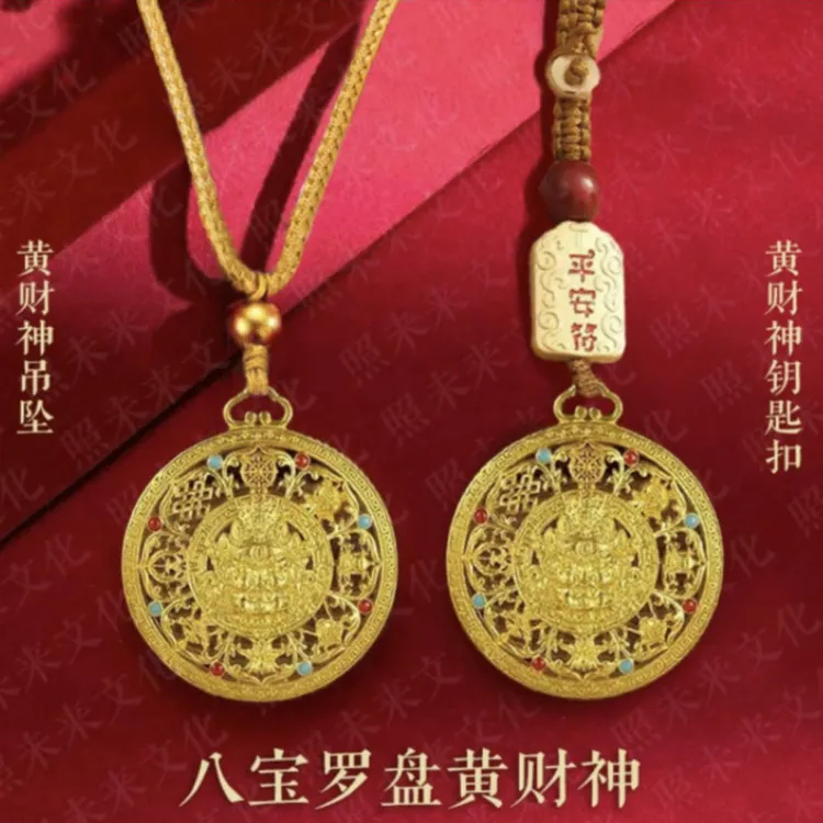 【先生推荐】蛇年新款新中式金色黄财神八宝罗盘钥匙扣男女驾车用品