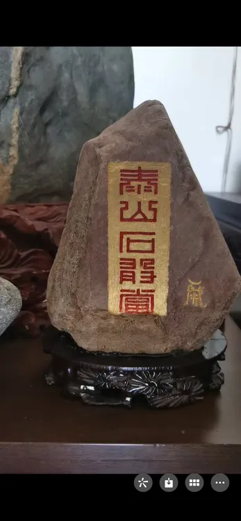 转体字泰山石敢当手工