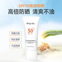 deep-bio冰肌美白隔离防晒精华乳清爽不黏腻