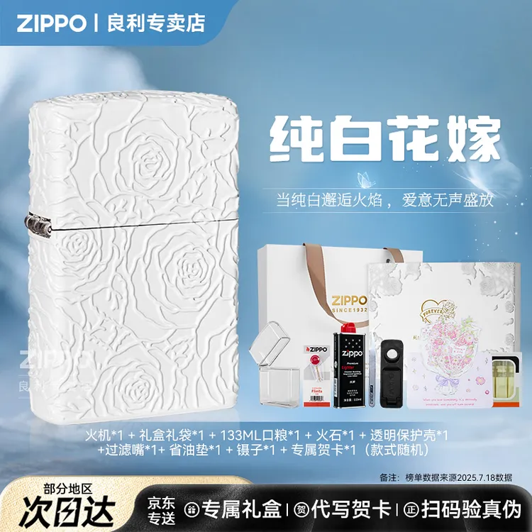 ZIPPO/之宝原装打火机正品纯白花嫁高级感情人节送男/女友礼物商品图