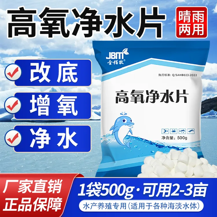 金佰牧金佰牧增氧颗粒水产养殖鱼虾蟹塘缺氧钓鱼打窝增氧片粒粒氧