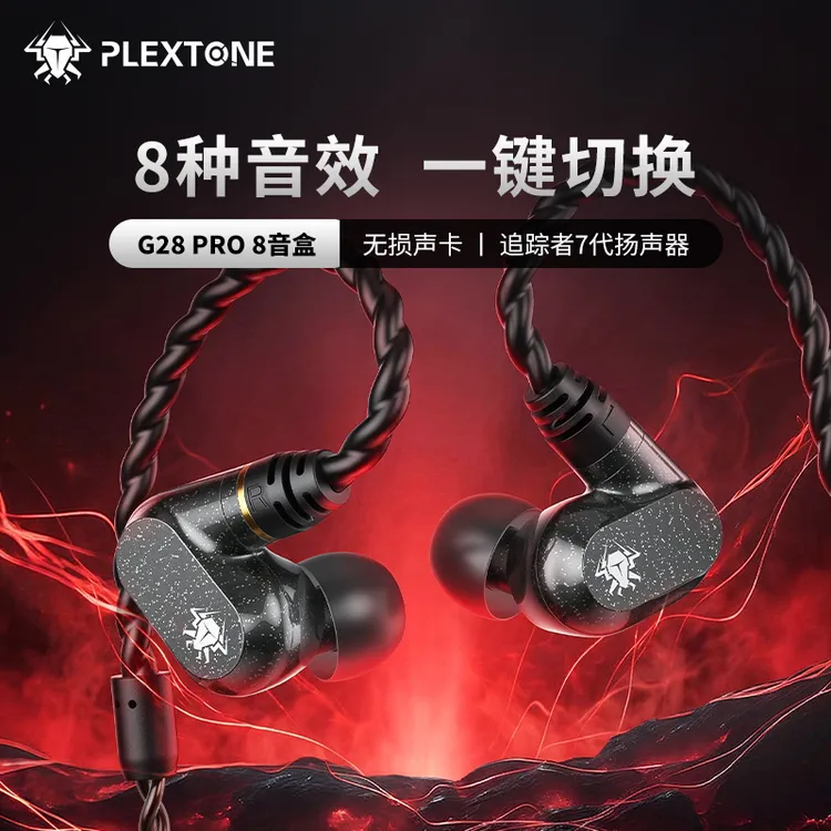 浦记G28Pro入耳式有线耳机HIFI高解析电竞耳机通用带麦3.5mm/TC