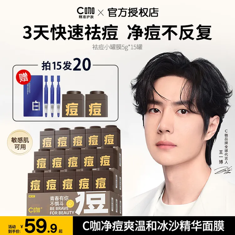 【精准祛痘】C咖祛痘泥膜面膜涂抹式壬二酸清洁闭口粉刺淡化痘印