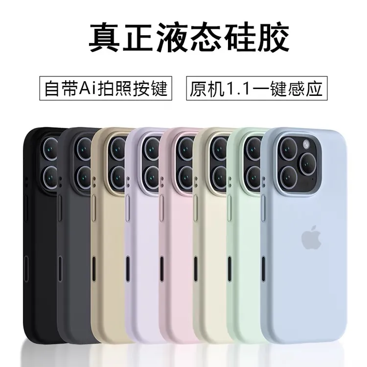 16系列大孔-带Ai按键适用苹果16promax手机壳16pro/16液态硅胶壳2