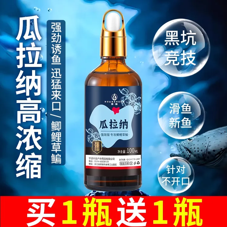 瓜拉纳黑坑野钓鲫鱼鲤鱼钓鱼饵料开口促食剂鱼料鱼饵添加剂