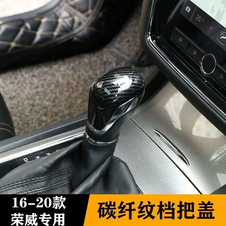 适用于荣威RX3 RX5 360 科莱威 i6 i5荣威档把壳档把套装饰改装