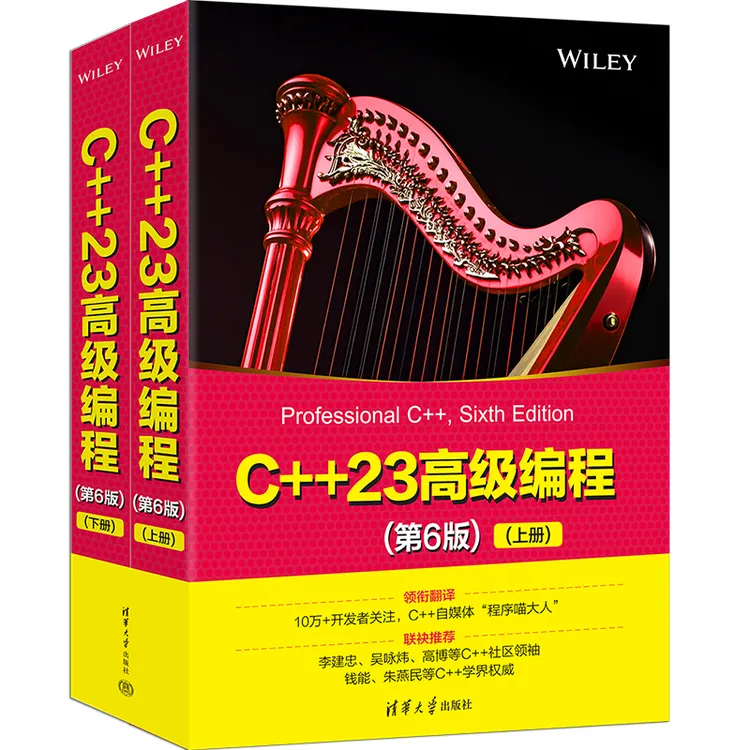 【当当】C++23高级编程(第6版)