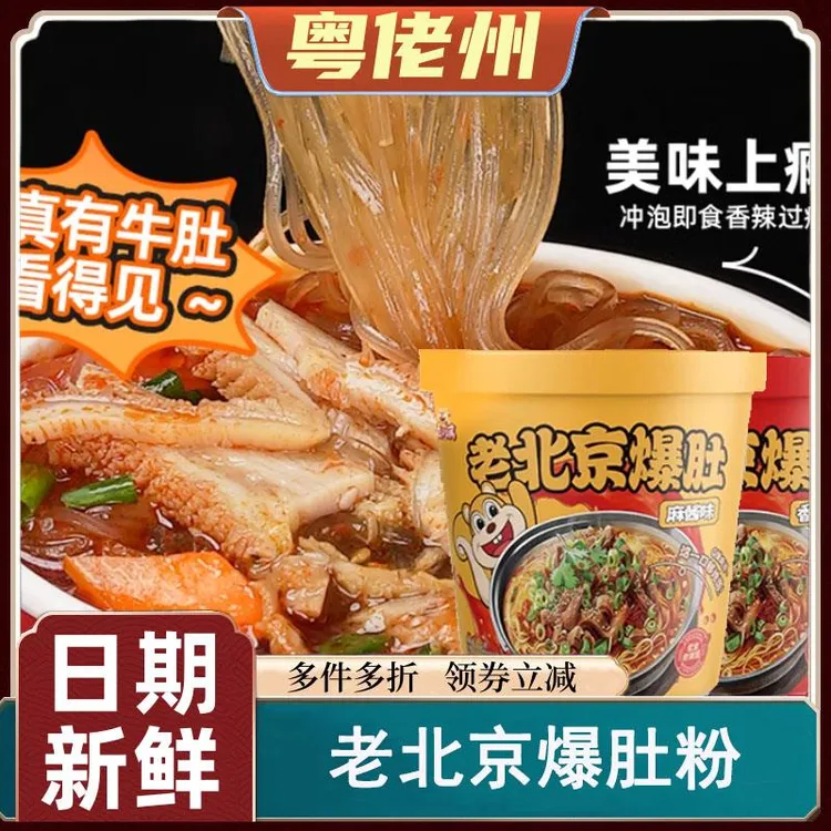老北京爆肚粉粉丝速食桶装麻酱味香辣味爆肚粉米线方便面冲泡儿童