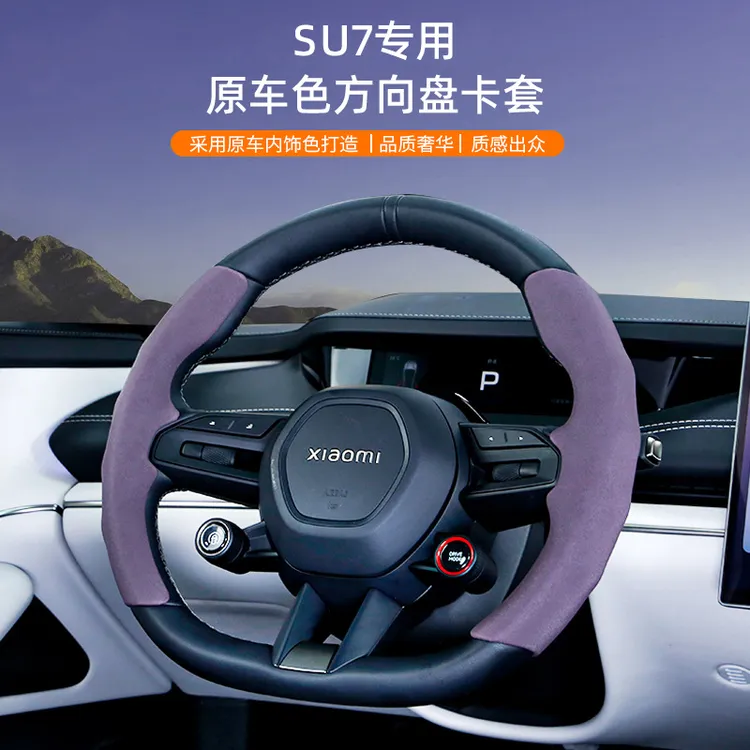 适用于米SU7方向盘保护套翻毛皮运动把套四季通用防滑内饰用品