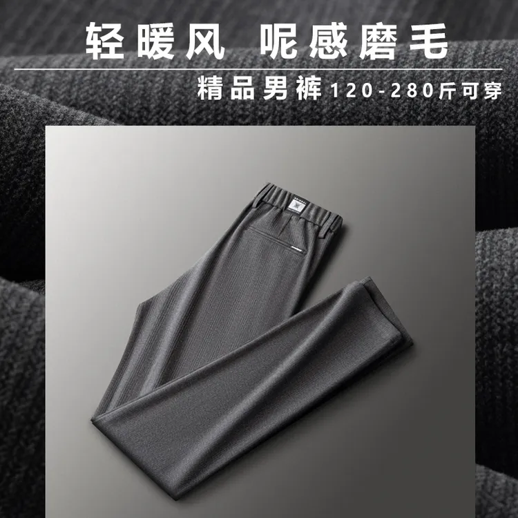 【呢感磨毛】轻暖男士商务休闲裤秋冬新款直筒男裤长裤大码宽松裤子