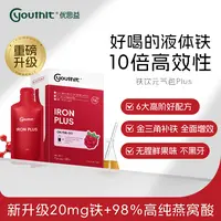 【4盒起拍】Youthit优思益燕窝铁PLUS补铁补血口服液7*30ml/盒d