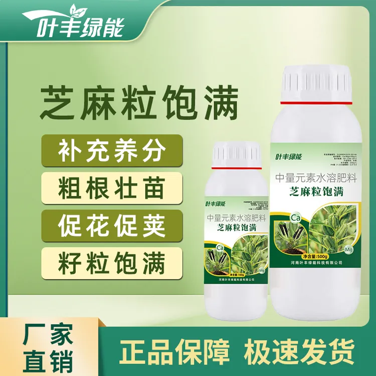 叶丰绿能芝麻粒饱满芝麻专用肥高产芝麻专用膨大叶面肥芝麻肥料