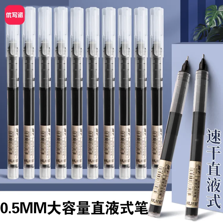 优写派巨能写0.5mm直液式速干走珠中性笔学生考试办公流畅书写