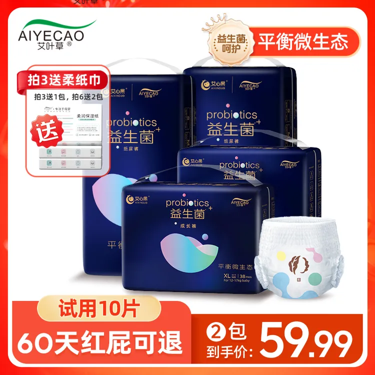 艾叶草艾心果黑金益生菌纸尿裤超薄透气干爽大吸量拉拉裤尿不湿