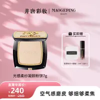 【井唐彩妆JT】毛戈平光感柔纱凝颜粉饼7g小金扇定妆柔焦db