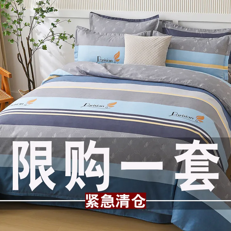 简约斜纹亲肤床上用品四件套床单被套秋冬加厚被罩单双人学生宿舍