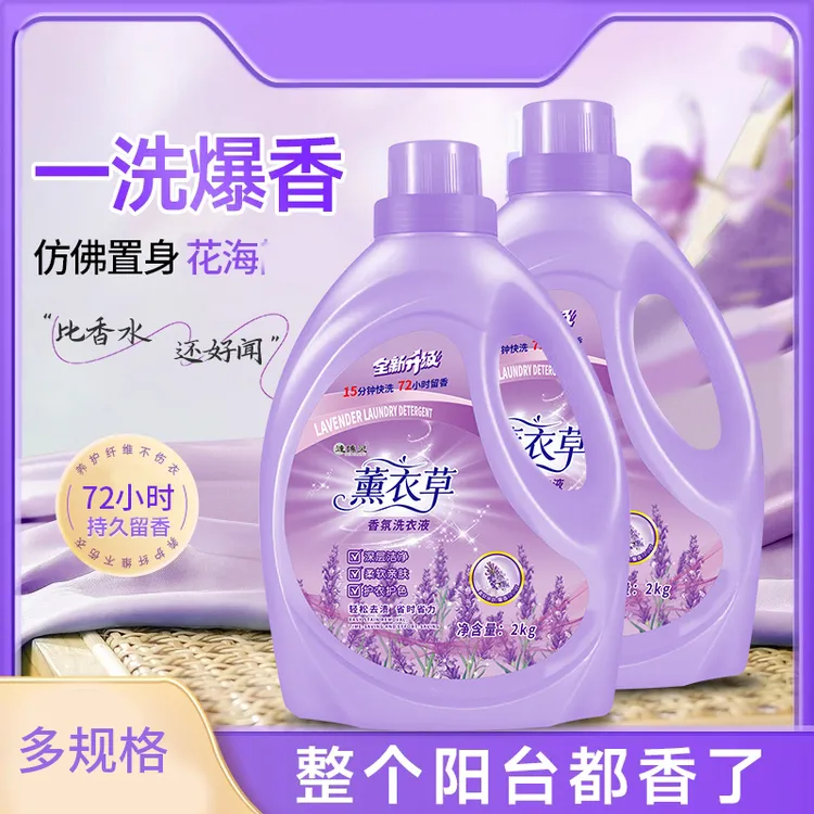 速博灵洗衣液薰衣草香氛强力去污深层洁护持久留香亲肤不含荧光剂