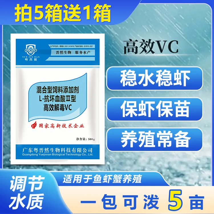粤晋然高效VC水产养殖专用鱼虾蟹塘维生素牛磺酸稳定水质工厂直销