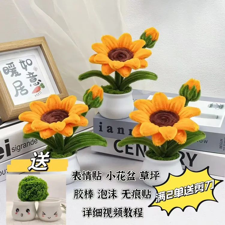 【满2单送剪刀】扭扭棒向日葵加密车载小盆栽仿真花手工花材料包diy