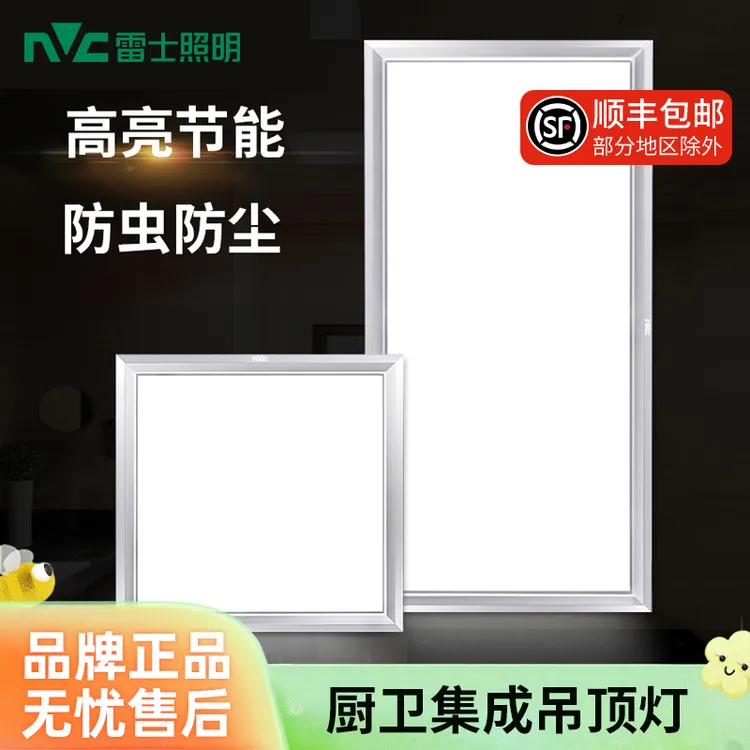 雷士照明LED高亮集成吊顶面板灯嵌入式防尘平板灯浴室厨房卫生间