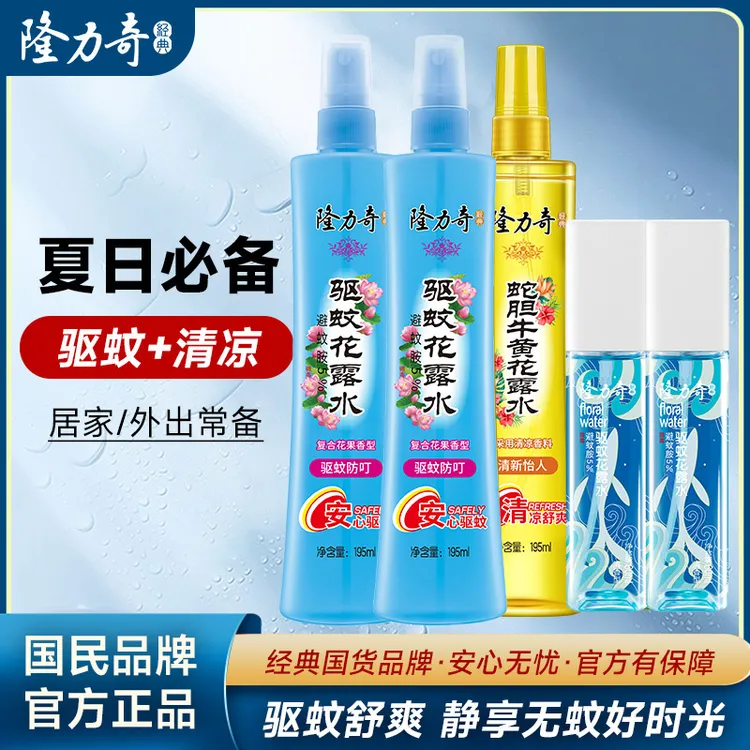 【隆力奇】驱蚊花露水蛇胆牛黄花露水防蚊家用户外两用止痒