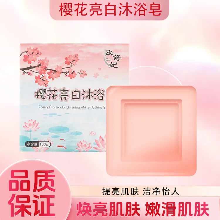 樱花花香沐浴皂洁面沐浴两用留香亮白身体皂 LR-1