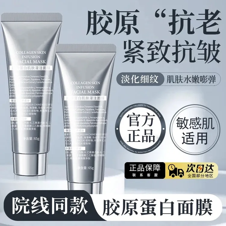 【院线推荐】胶原蛋白灌注发光面膜提拉紧致抗皱去黄保湿抗氧化正品