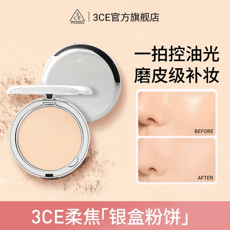 【官方旗舰】3CE 柔焦定妆蜜粉饼 持久不脱妆清爽控油雾面油皮散粉