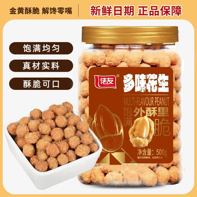多味花生500克/罐馋嘴小零食追剧花生米五香礼品罐装食品坚果炒货