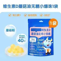 维生素D蘑菇油无糖小爆珠
