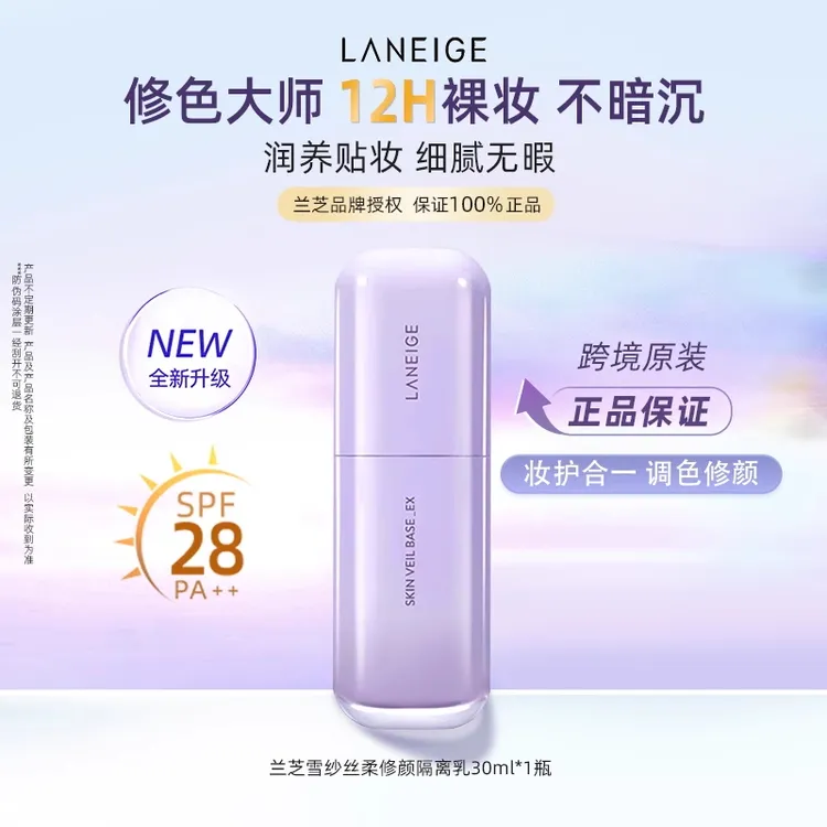LANEIGE/兰芝新款隔离霜妆前乳遮瑕三合一自然提亮素颜女官方正品
