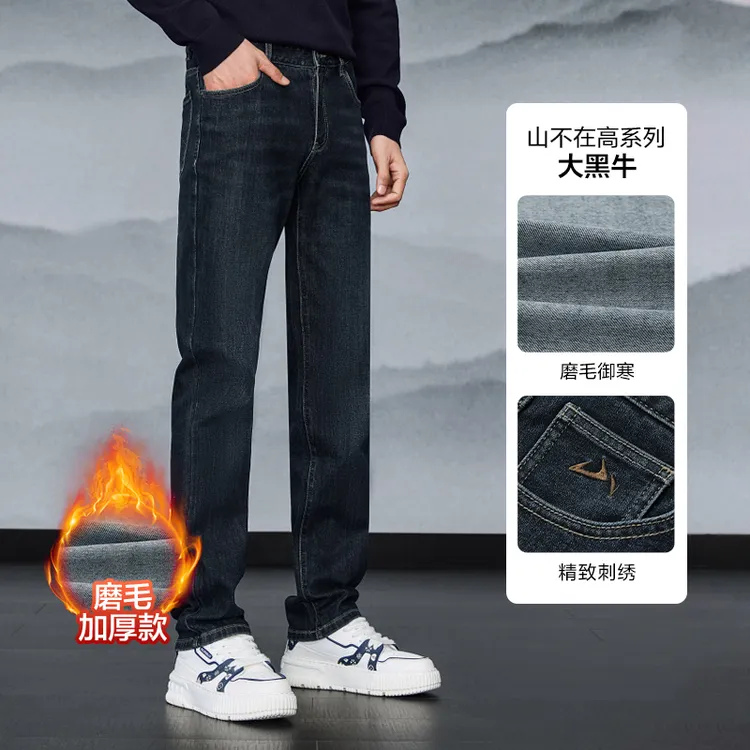【磨毛加绒】HLA海澜之家加绒牛仔裤磨毛加厚耐磨保暖直筒秋冬新款