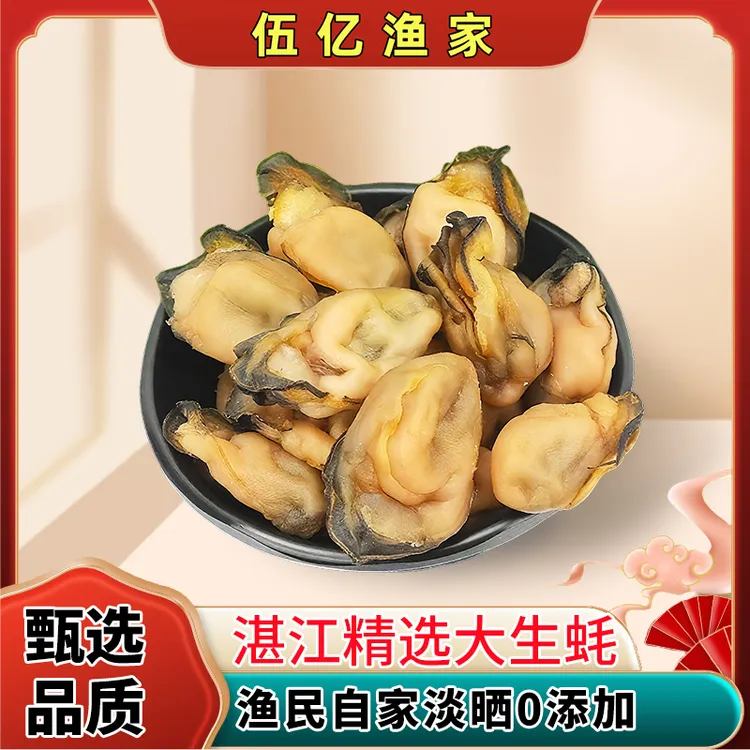 湛江生蚝大号特产海鲜蚝鼓生蚝牡蛎干金蚝肉海味金蚝干干货