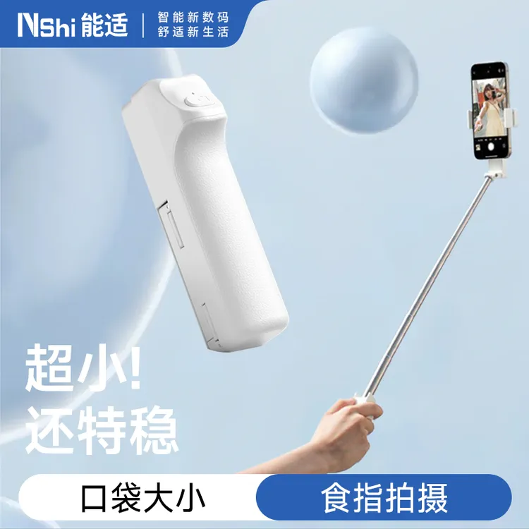 能适最新款迷你便携自拍杆户外直播助拍器旅游360度旋转拍照手持