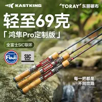 Kastking/卡斯丁鸿隼Pro路亚鱼竿微物弹射溪流轻量渔具碳纤维钓鱼
