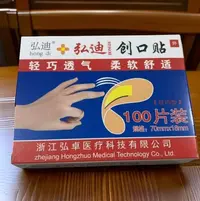 【100片加厚款】创口贴急救护理止血磨脚 +防水透气