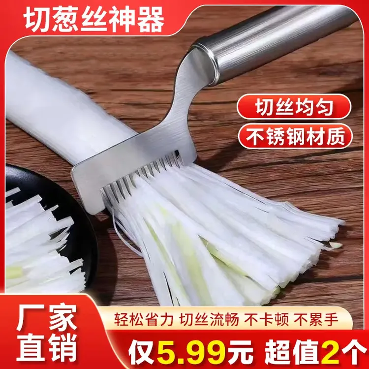 抢！【到手2个装】厨房大葱切丝器葱花刨丝刀专用大葱切丝工具