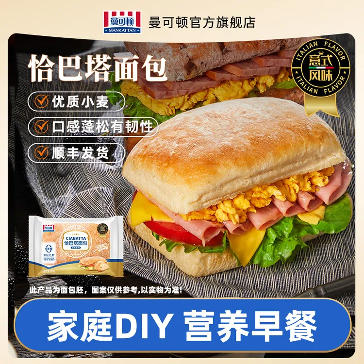 【官旗推荐】曼可顿恰巴塔面包学生早餐帕尼尼零食营养面包胚无蔗糖