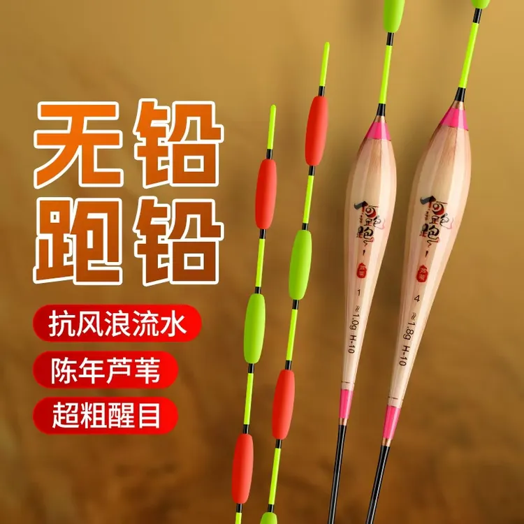何跑跑6目芦苇无铅漂托底漂青鱼浮漂