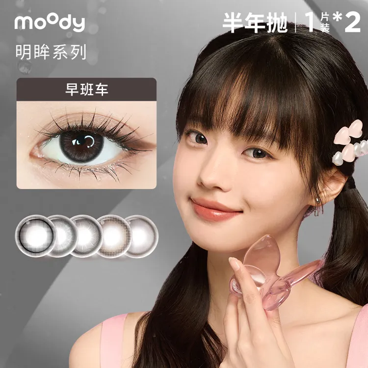 moody半年抛明眸moody存档薯条仿妆流光风美瞳三明治隐形眼镜商品图