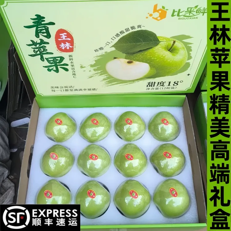 【精美礼盒】头茬王林苹果清甜多汁鲜脆爽口顺丰包邮送礼推荐好物