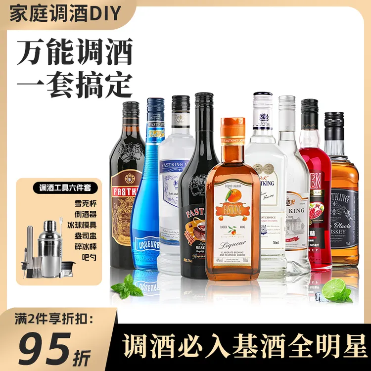 基酒套装伏特加蓝橙红石榴果酒奶酒鸡尾酒送调酒工具网红调酒