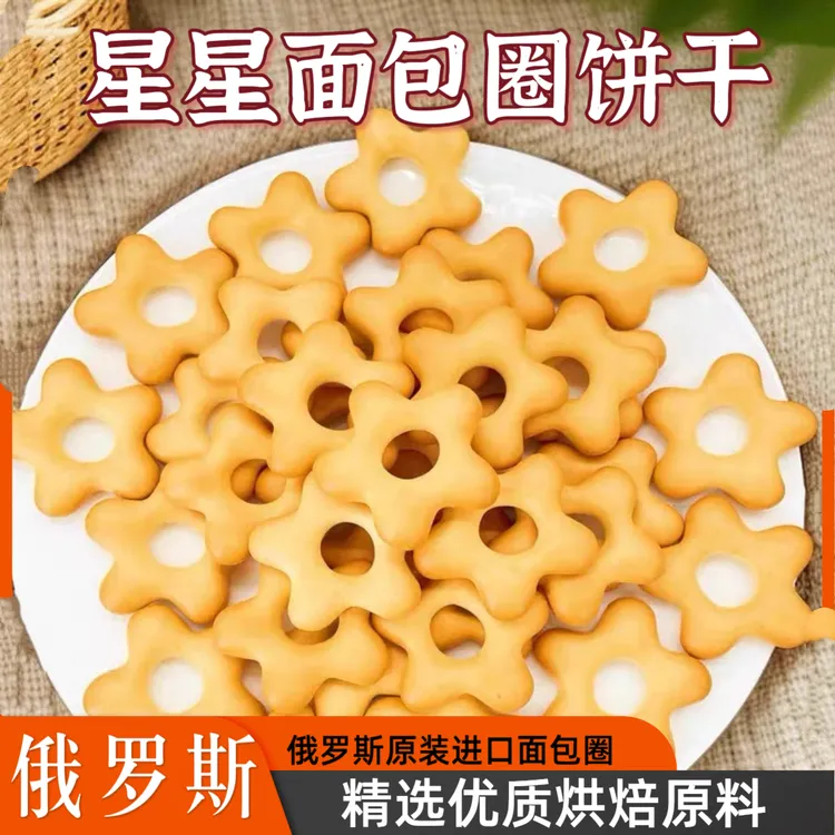 俄罗斯星星面包圈200g
