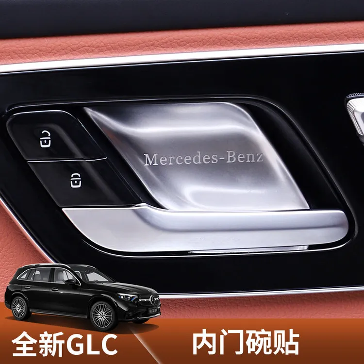 淘精适用奔驰E级C级GLC车内拉手门碗贴C260L装饰防刮用品E300L