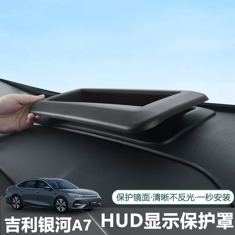 适用于吉利银河A7抬头显保护罩专用于银河A7超晶软膜抬头显保护罩