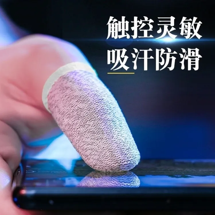 【40只装】手游防汗吃鸡指套和平精英王者音游手指套游戏电竞神器